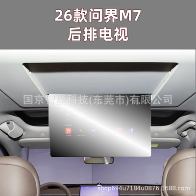 Wenjie M7 Navigation Screen Tempered | Car interior film - 26-models-of-wenjie-m7-rear-tv-high-definition-tempered-film-with-packaging