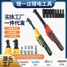 跨境外贸无刷角板电动扳手锂电棘轮扳手90°角向汽修工架子工专用