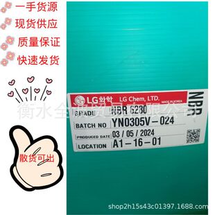 South Korea LG Nitrile Rubber 6280 South Korea NBR-LG6280 South Korea Nitrile Rubber LG6280