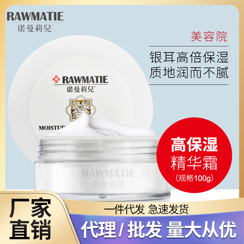 厂家直销 美容院护理补水滋润精华高保湿面霜100g 护肤品一件代发