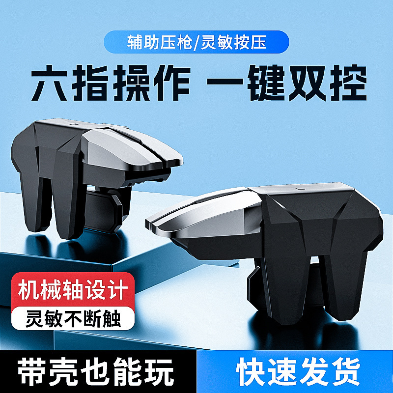 New Pubg S11 Six-Finger Linkage Game Controller Peripheral Physical Assist One Second 50 Shots Factory Direct Sale