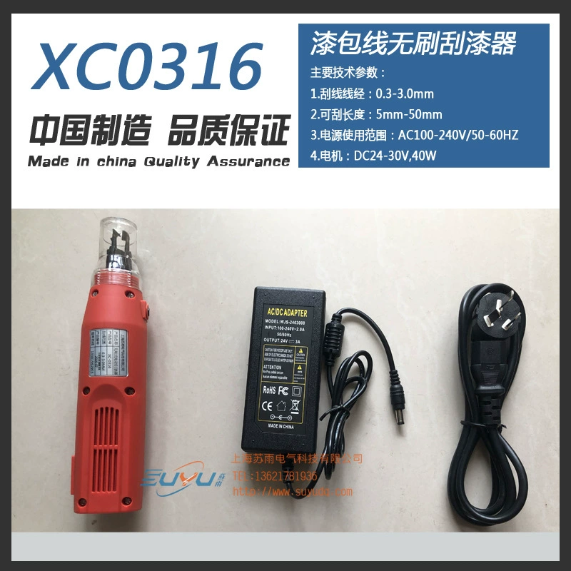 XC-0316/XC-03018/XC-0312 бесщеточный электрический соскоб ручной электрический очиститель краски