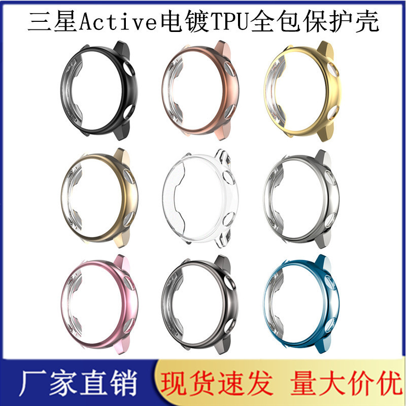 Suitable for Samsung Active Protective Case Samsung Active Generation Smart Watch Electroplated Tpu All-Inclusive Protective Case