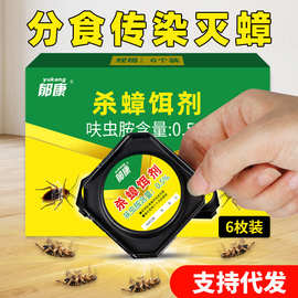 郁康蟑螂药酒店灭蟑螂贴端固态除蟑螂诱饵杀虫剂绿色蟑螂药家用端
