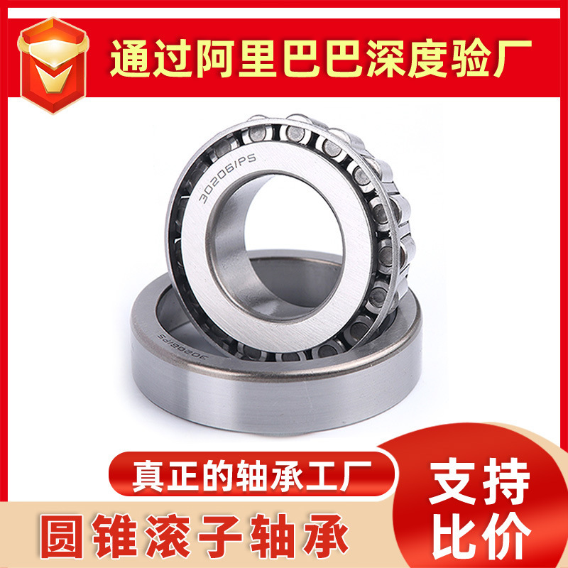 30202 30203 30204 30205 30206 30207 30208円錐ころ軸受|undefined