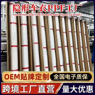 源头工厂批发PPF汽车漆面保护膜透明哑光亮黑全车膜tpu隐形车衣