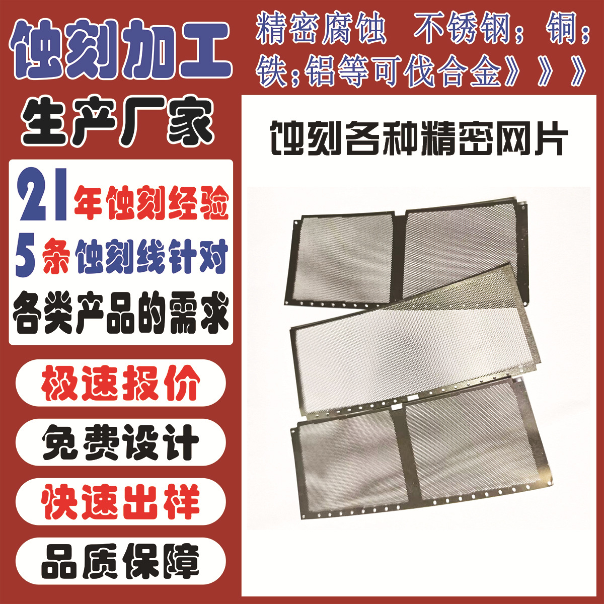 蚀刻加工不锈钢化学腐蚀刻工厂铜铁镍来图来样精密金属网片滤网