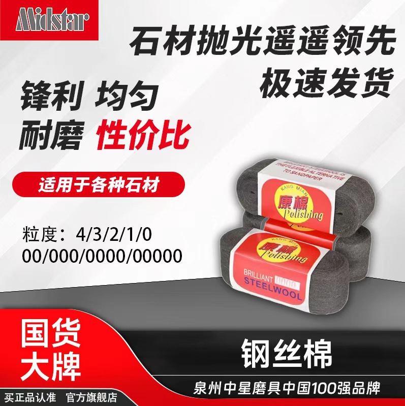 中星厂家直销0000石材抛光打蜡家具木地板打磨抛光垫  钢丝棉
