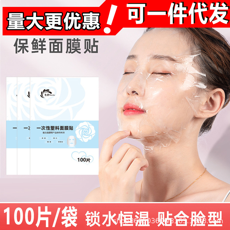 Cosmetic moisturizing plastic face mask