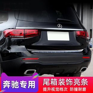 Suitable for Mercedes-Benz tailgate trim through GLB200/180 body trim trim modified trunk supplies X247