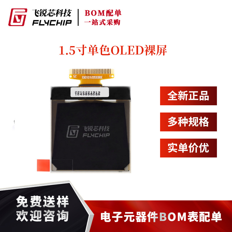 1.5寸OLED裸屏显示液晶屏分辨率128*128 SPI/IIC/并口接口SSD1327