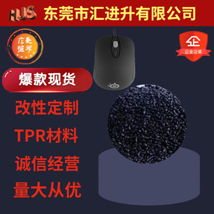 Factory direct TPR particles thermoplastic elastomer particles folding basin plastic raw materials mouse materials