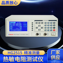 常州匯高HG2515熱敏電阻測試儀測量NTC PTC元器件接地直流電阻儀