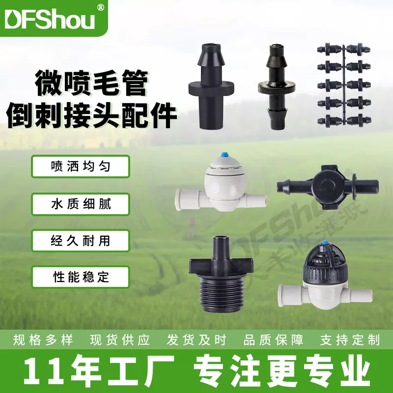 定制微喷毛管倒刺接头配件农业园艺大棚滴灌管用灌溉工具农田灌溉