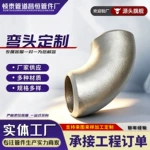 316L304不锈钢弯头冲压大口径国标90度长半径碳钢无缝焊接弯头