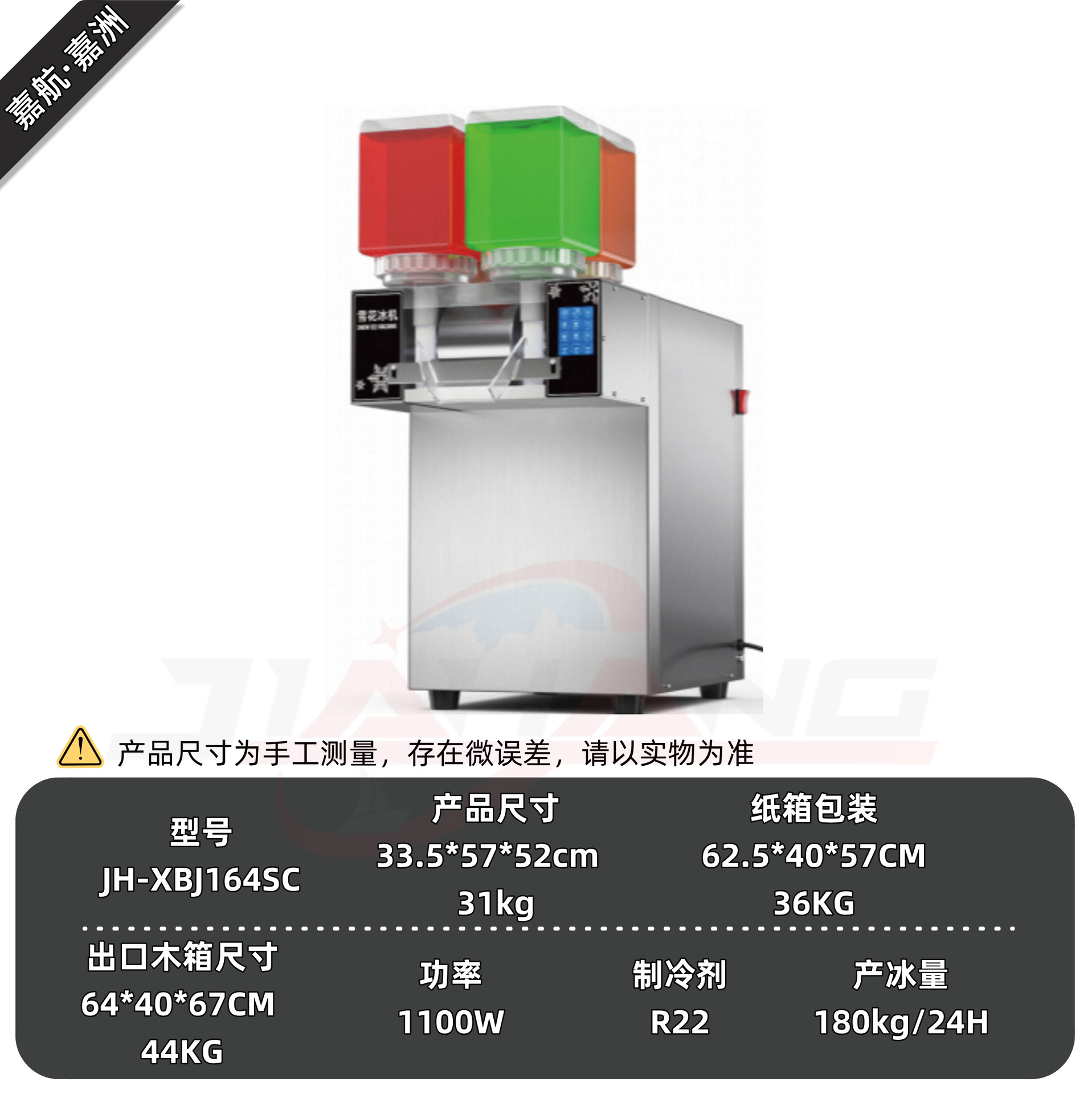 수냉식 164SC 눈꽃 얼음 기계