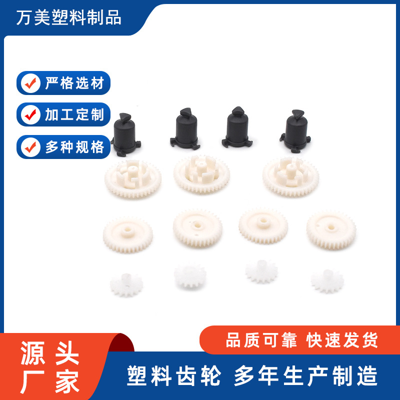 宁波奉化厂家电动剃须刀塑料齿轮组件按摩器材配件塑料齿轮