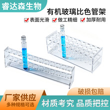有机玻璃比色管架 塑料试管架 10ml 25ml 50ml 100ml 6孔 12孔 30