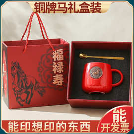 马年陶瓷杯公司年会礼品寿宴伴手礼杯马克杯礼盒装铜章杯可加印