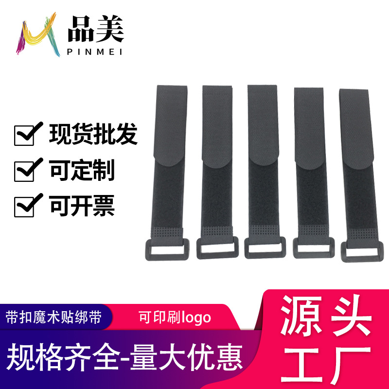 现货带扣魔术贴绑带 自行车带扣魔术贴扎带 电缆线固定绑带魔术贴
