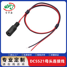DC5521ĸ�^�Դ�B�Ӿ� 5.5*2.1mm�Դ�m������ �O�ؔz���^���L��