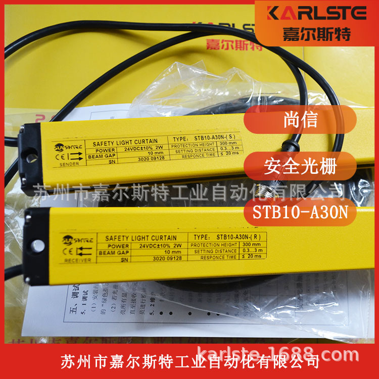 全新原装STB15-A30N STB15-A18N STB15-A12N尚信SHANGXIN安全光栅