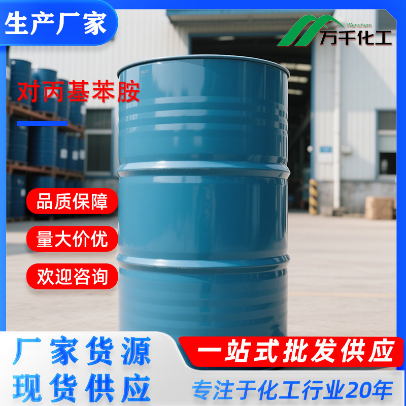 对丙基苯胺Diethylphosphorodith 2696-84-6 厂家直销现货速发