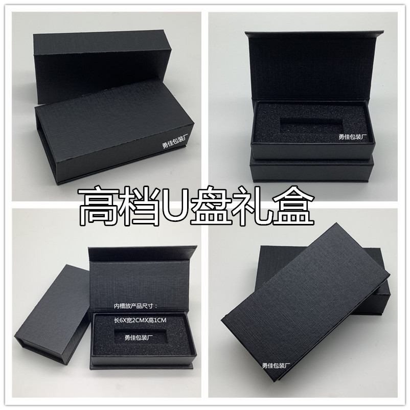 中性黑色礼品盒 中性翻盖盒 U盘包装盒笔盒