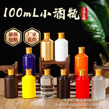 ����100mlС��ƿ������ƿ�׾Ƙ�Ʒƿ�ܷ��ӡlogo��ƿ
