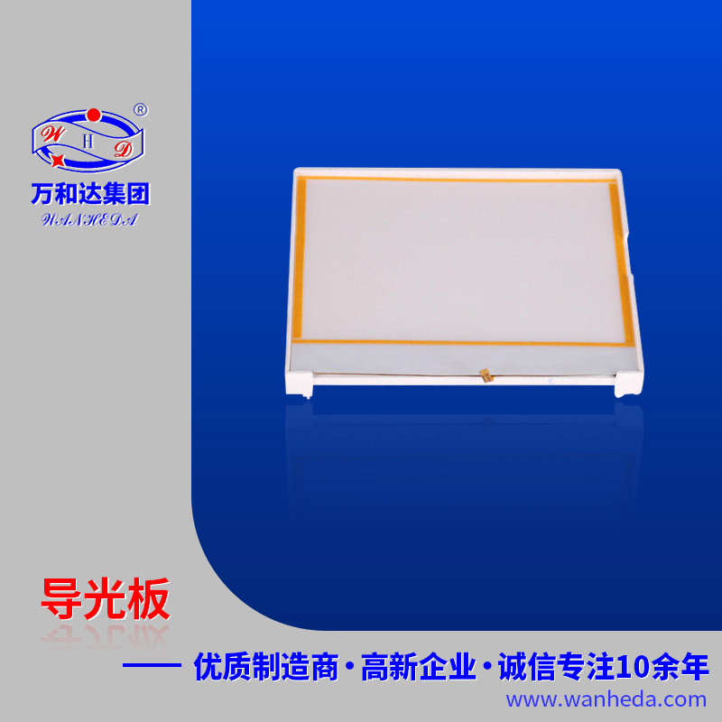 批发供应发光片LED手机背光源导光板