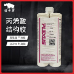 普莱克斯MA310530正品丙烯酸结构胶