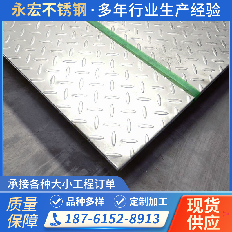 现货304不锈钢花纹板 201不锈钢压花防滑板 花纹板折边可剪折加工