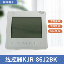 适用美的线控器KJR-86J2风管机多联机通用中央空调控制面板2芯线