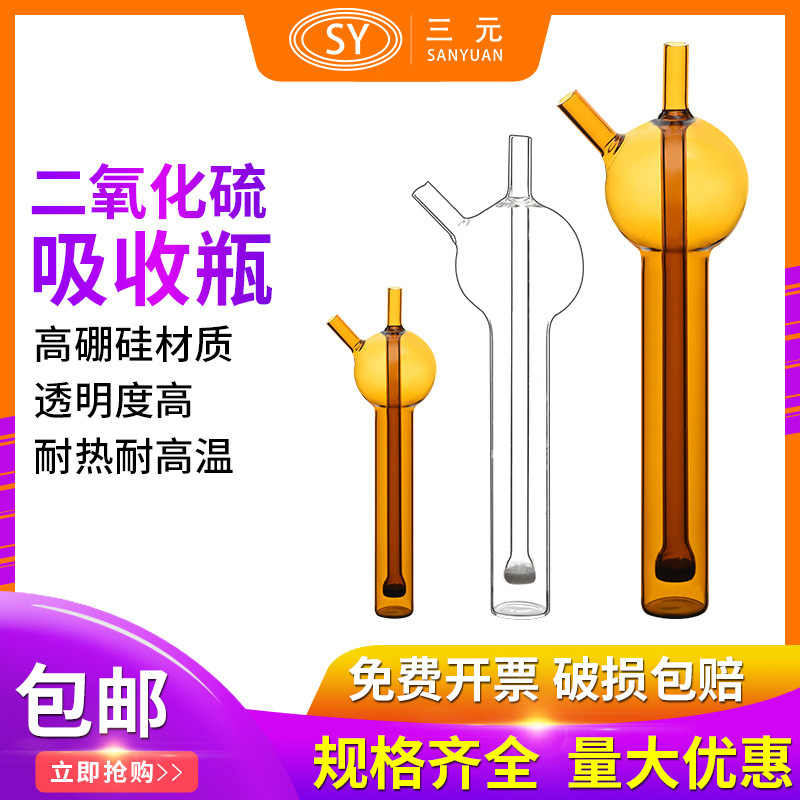 10/25/50/75/125ml 透明棕二氧化硫吸收管环保吸收 化学实验器材