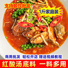 俩兄弟 500g肥牛水煮鱼调料酸辣花甲调料红酸汤酸汤