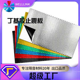 汽车隔音丁基胶止震板止振阻尼片减震降噪静音吸音垫自粘隔音材料