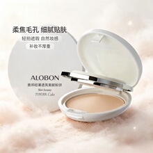ALOBON雅邦轻薄透亮美肤粉饼 熊果苷升级版保湿遮瑕毛孔网红代发