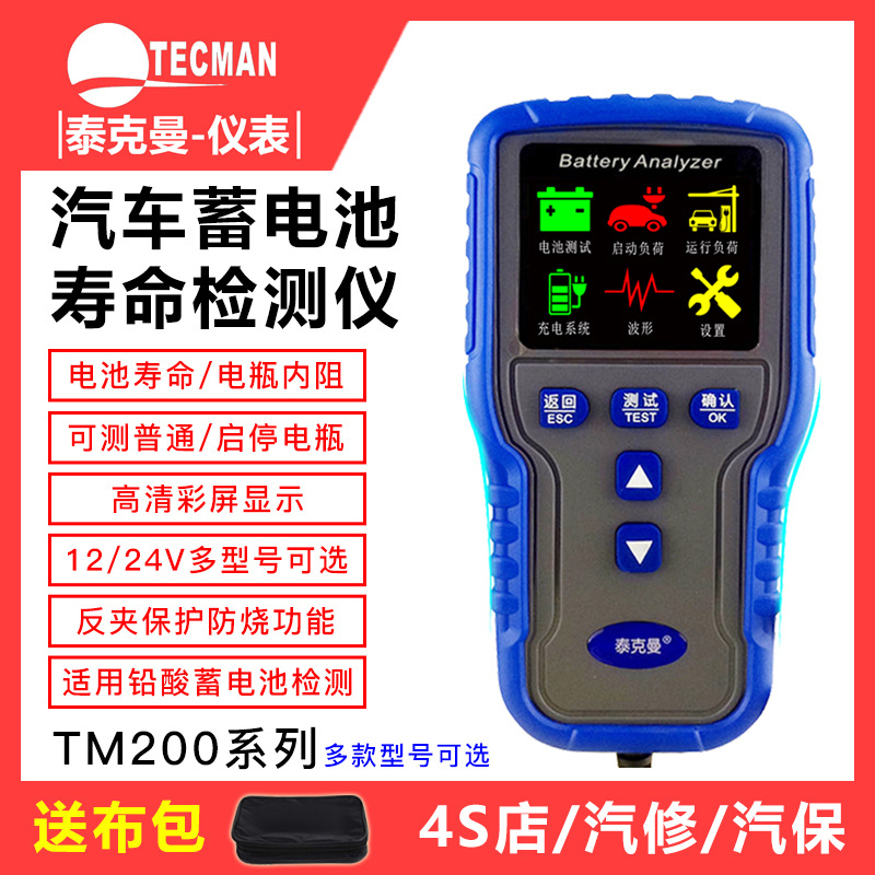 泰克曼蓄电池检测仪检测蓄电池寿命蓄电池内阻支持AGM/EFB蓄电池
