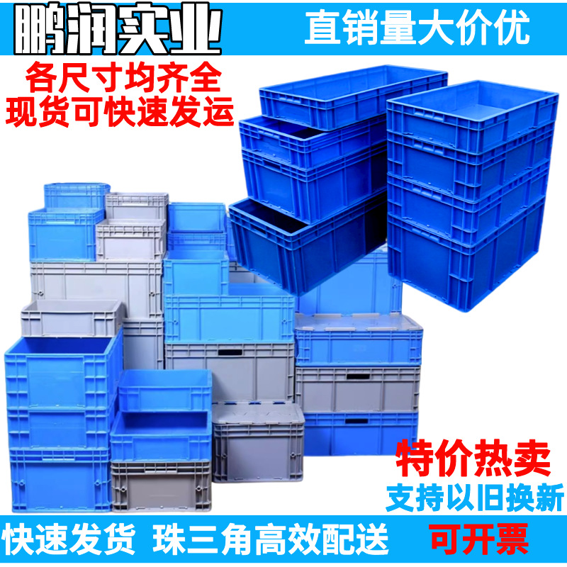 EU46284622 物流箱加厚周转箱 韩标欧标箱工业汽车配件防静电