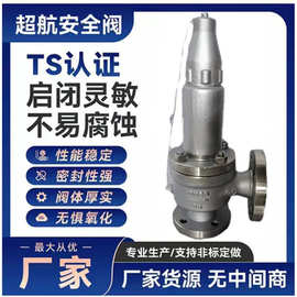 不锈钢安全阀A42Y/H/W-16/25/40/64/100/160/320/420/P/RL弹簧式