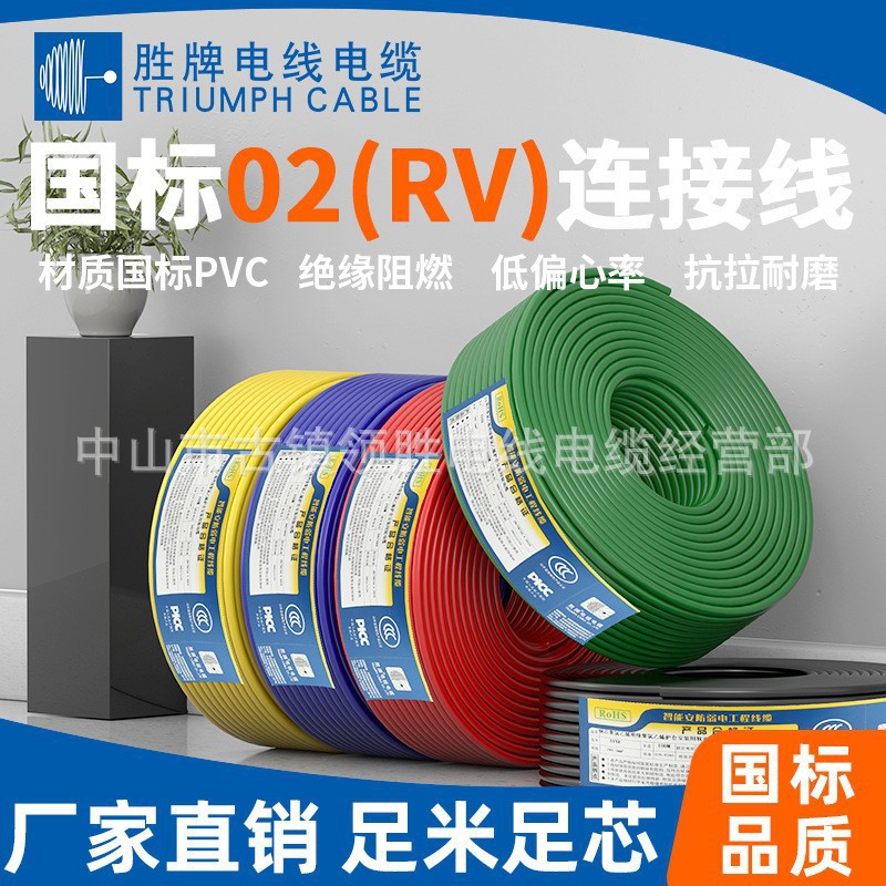 东莞胜牌RV 4平方多股软铜丝铜芯电控柜配电箱电子电源控制排线