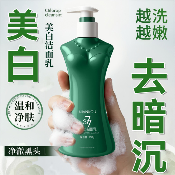377 blanqueamiento de manchas claras limpiador facial brillante control de aceite poros de limpieza profunda mejora amarillo oscuro blanqueamiento limpiador facial fabricantes