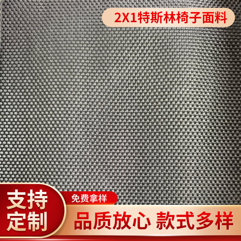 2*1特斯林椅子面料   黑色沙滩椅特斯林网布 办公座椅躺椅宠物箱