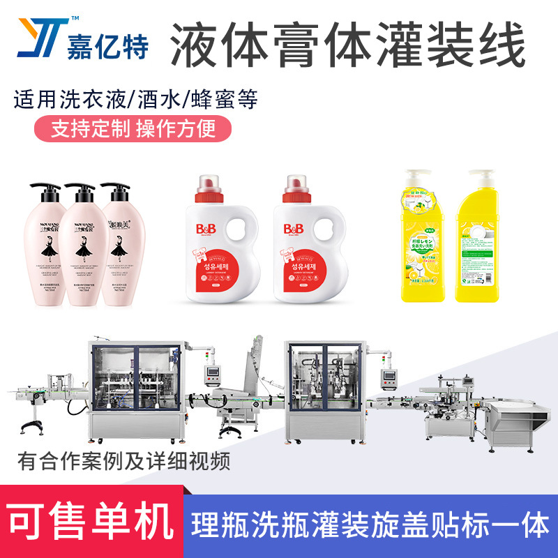 自动计量洗衣液灌装机械 沐浴露洗发水液体灌装机 食用油罐装机