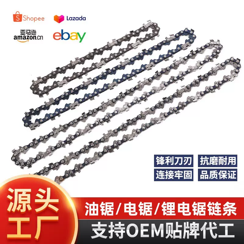跨境源头锂电锯链条4寸6寸8寸12寸电锯锯链14寸16寸油锯链条20寸