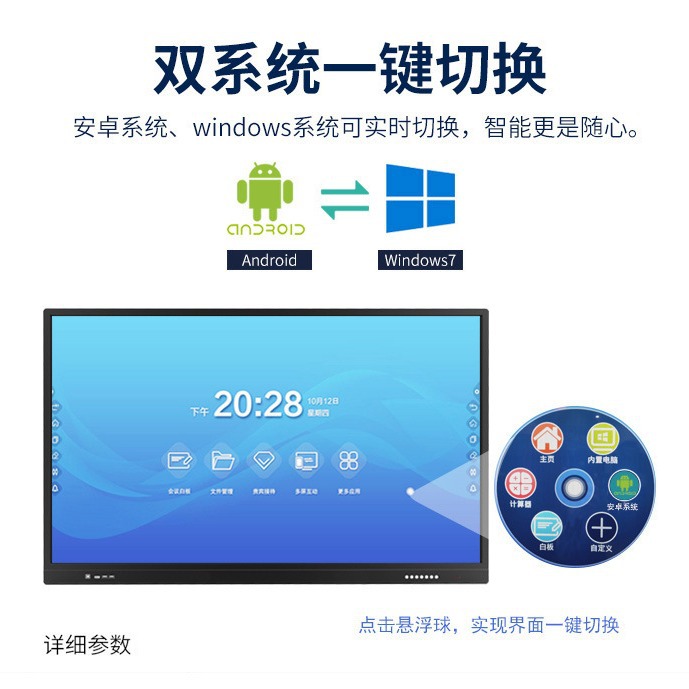 65寸/75寸/85寸/86寸/98寸/110寸双系统会议一体机 触摸显示屏