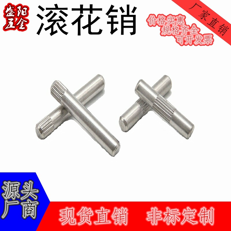 304不锈钢滚花销轴销合页销无头直纹滚花圆柱销