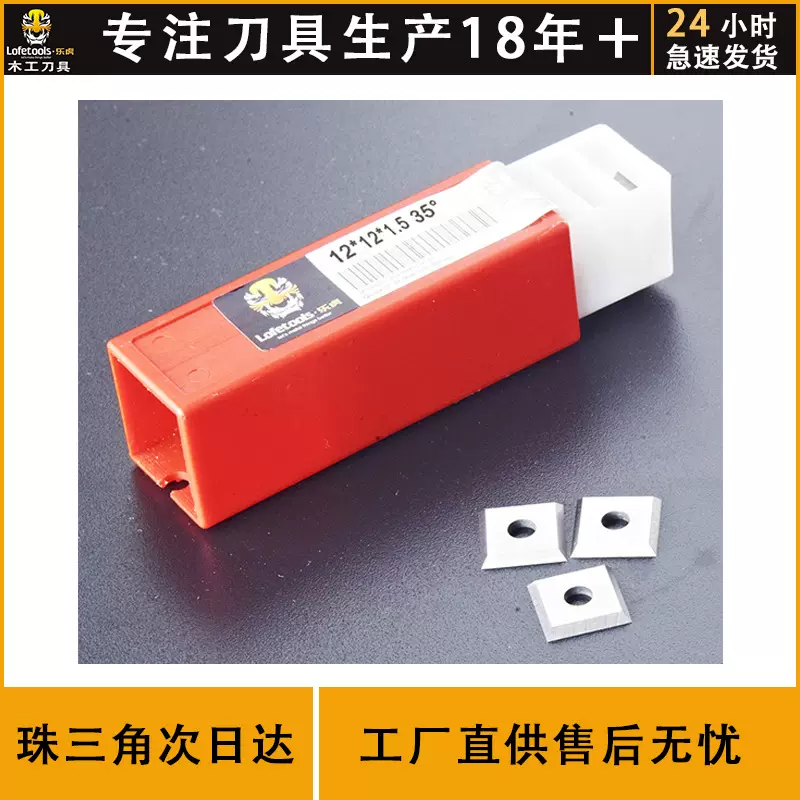 12*12*1.5南兴极东豪德豪迈封边机硬质合金封边机刮刀片KDT