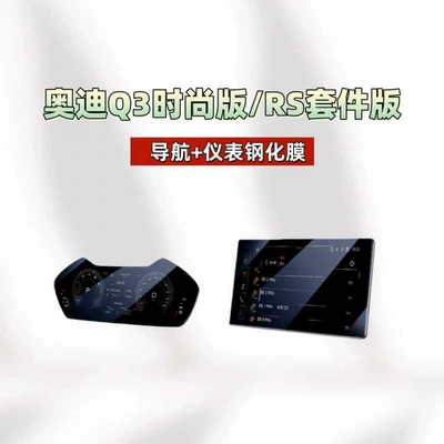 navigation screen tempered Car interior film - suitable-for-22-25-audi-q3-fashion-editionrs-kit-high-end-configuration-navigation-123inch-instrument-panel-hd-tempered-film