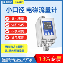 0.5级精度小体积电磁流量计污水废水小口径管道数显一体式传感器